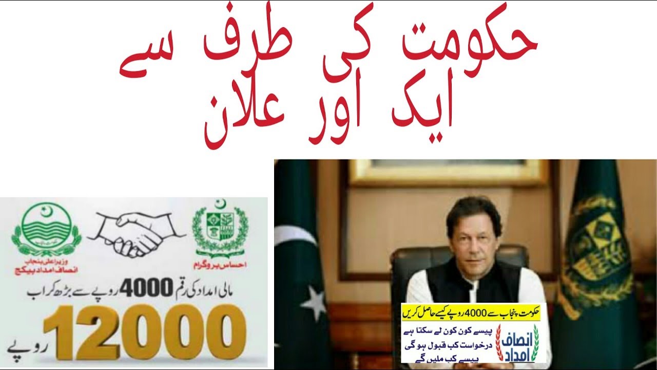 insaf imdad | How to Register insaaf imdad | Insaf imdad Registration | Insaf imdad application