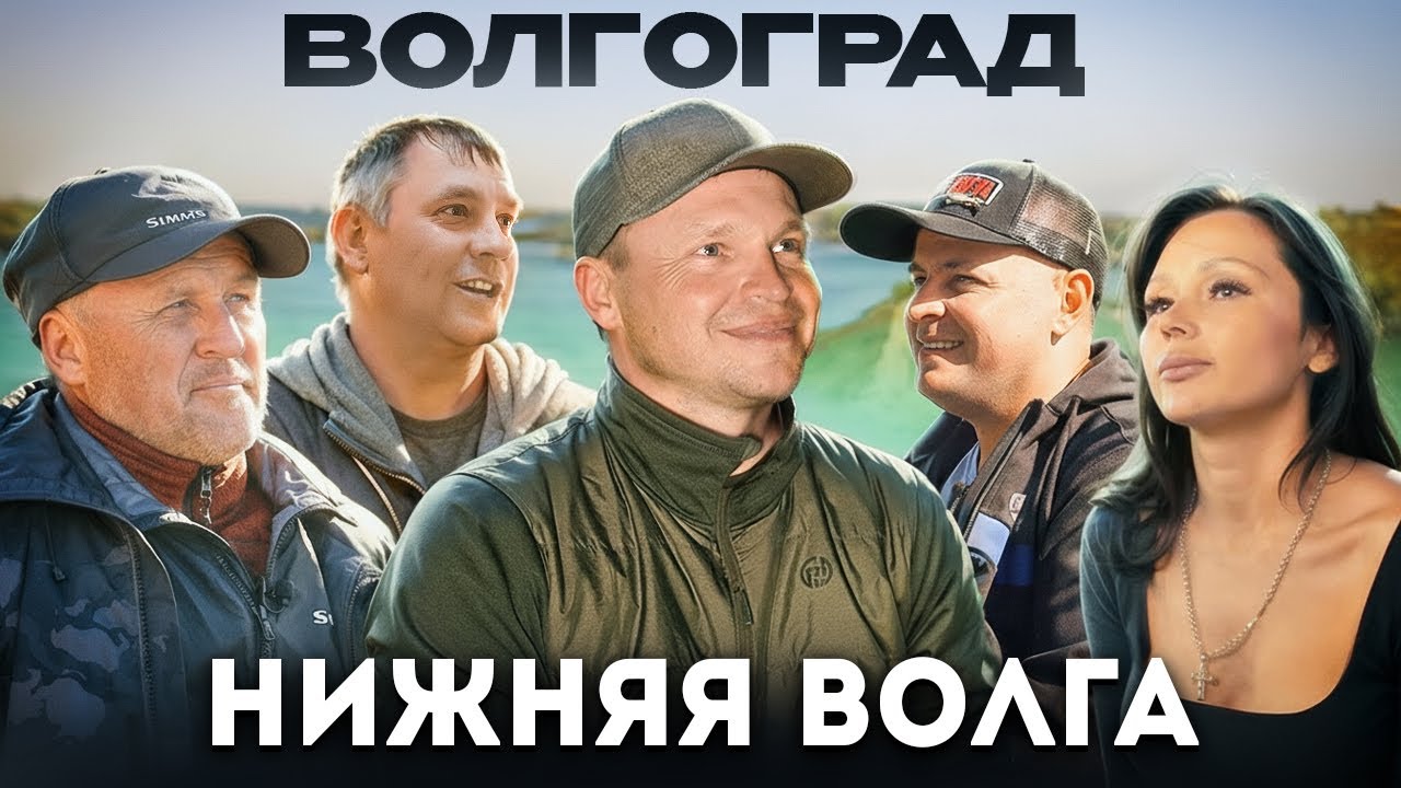 Настоящая БЫСТРАЯ РЕКА. Нижняя ВОЛГА. Волгоград