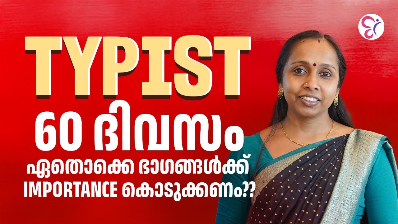 TYPIST 60 ദിവസം ഏതൊക്കെ ഭാഗങ്ങൾക്ക് IMPORTANCE കൊടുക്കണം🤔🤔| PSC COACHING CLASS | KERALA PSC EXAMS
