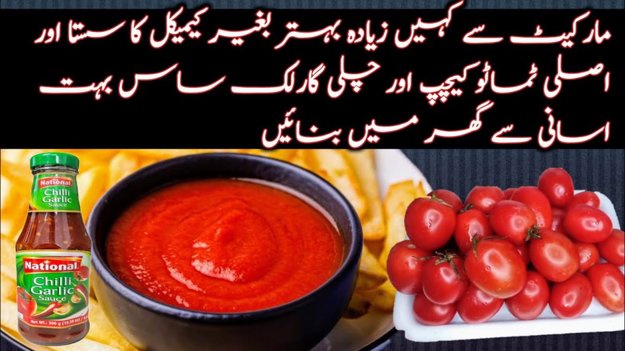 Homemade Tomato Ketchup Recipe | 100% Natural Ketchup at Home | No Preservatives | No Chemicals