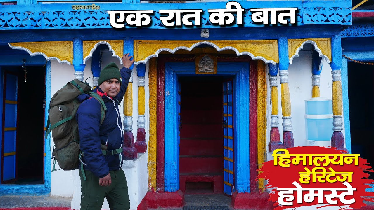 Best home stay in uttarakhand : A Night @हिमालयन हेरिटेज होमस्टे। Rural tales
