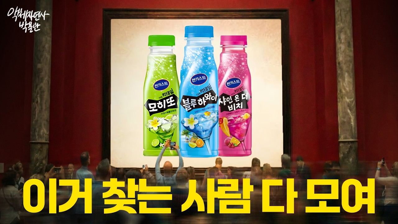 단종된 줄 알았던 그 음료, 썬키스트 무알콜 칵테일🍹