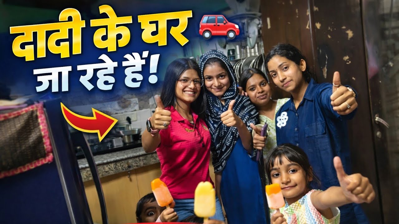 आज जा रहे हैं दादी के घर 🚗 | Family Vlog