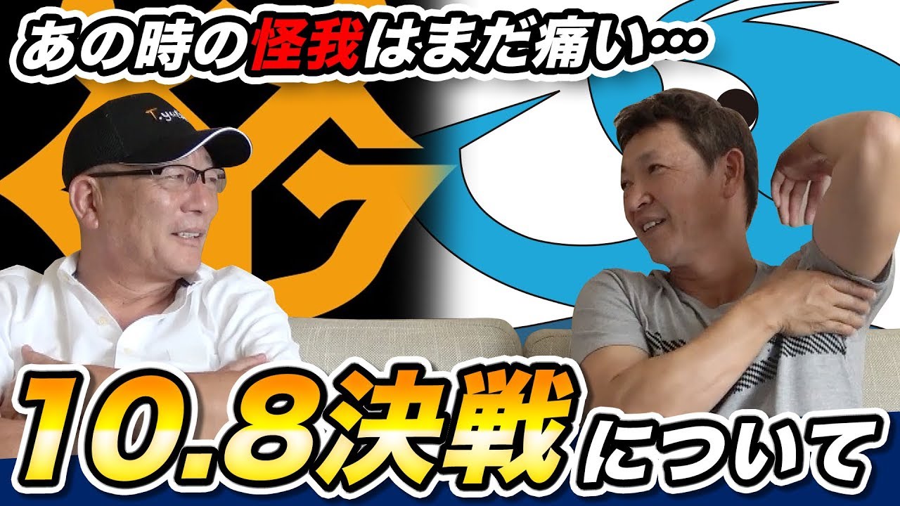 【立浪和義】決死のヘッドスライディング！伝説の“10.8最終決戦”について語る！