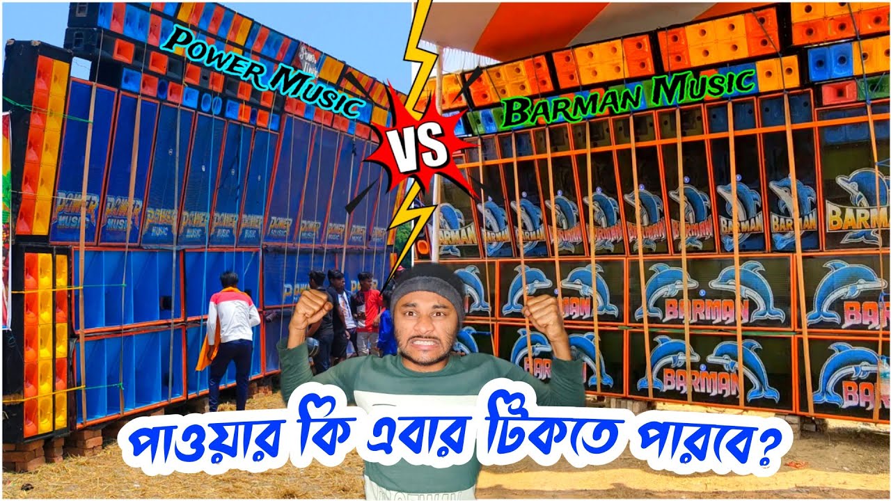 2জনের যুদ্ধে কে জিতবে 🙏 Power Vs Barman🔥 Sound Box Compare With Expensive Amplifier & Speaker Review