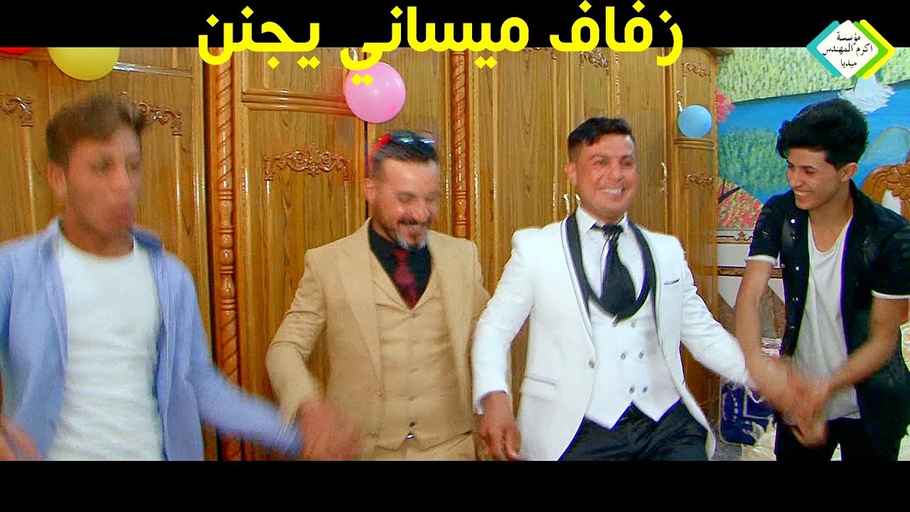 شاهد اعراس اهل ميسان تخبل#زفاف سيد علي البخاتي