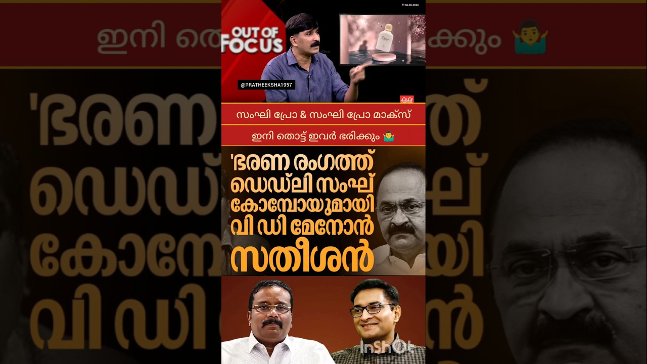 UDF | V D SATHEESAN | LDF | PINARAYI VIJAYAN |