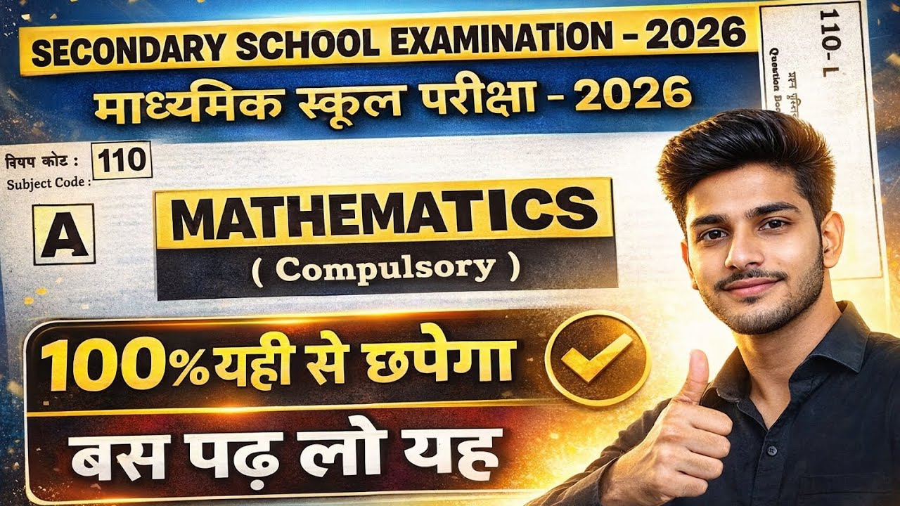 Bihar board class 10th math objective बोर्ड में छपने वाला प्रश्न vvi questions for board 
