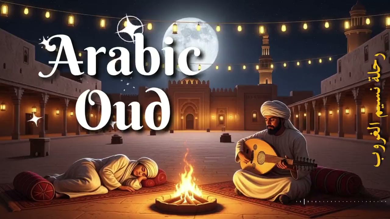 Ramadan Meditation Music | Relaxing Oud for Inner Peace & Spiritual Calm