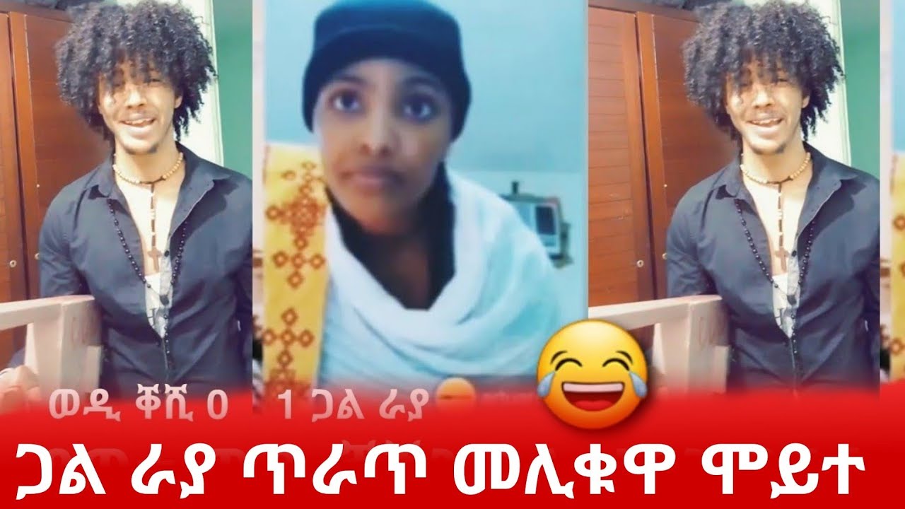 New habesha Tigrinya Comedy on tik tok Video live so funny wedi keshi and gal raya Thank you 😍🥰💖❤💋