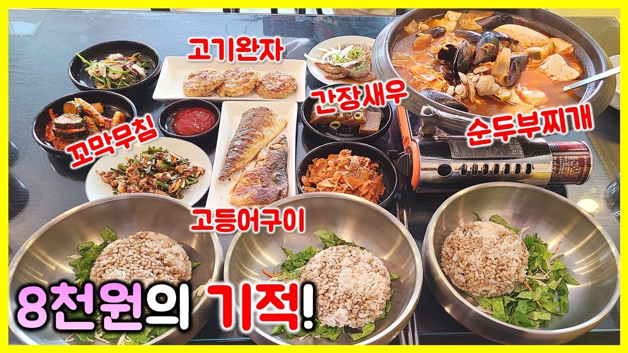 먹방) 밑반찬 퀄리티부터 다르다! 한 달 만에 맛집 등극! 8천원의 기적을 경험하고 왔습니다! / Barley rice meal mukbang
