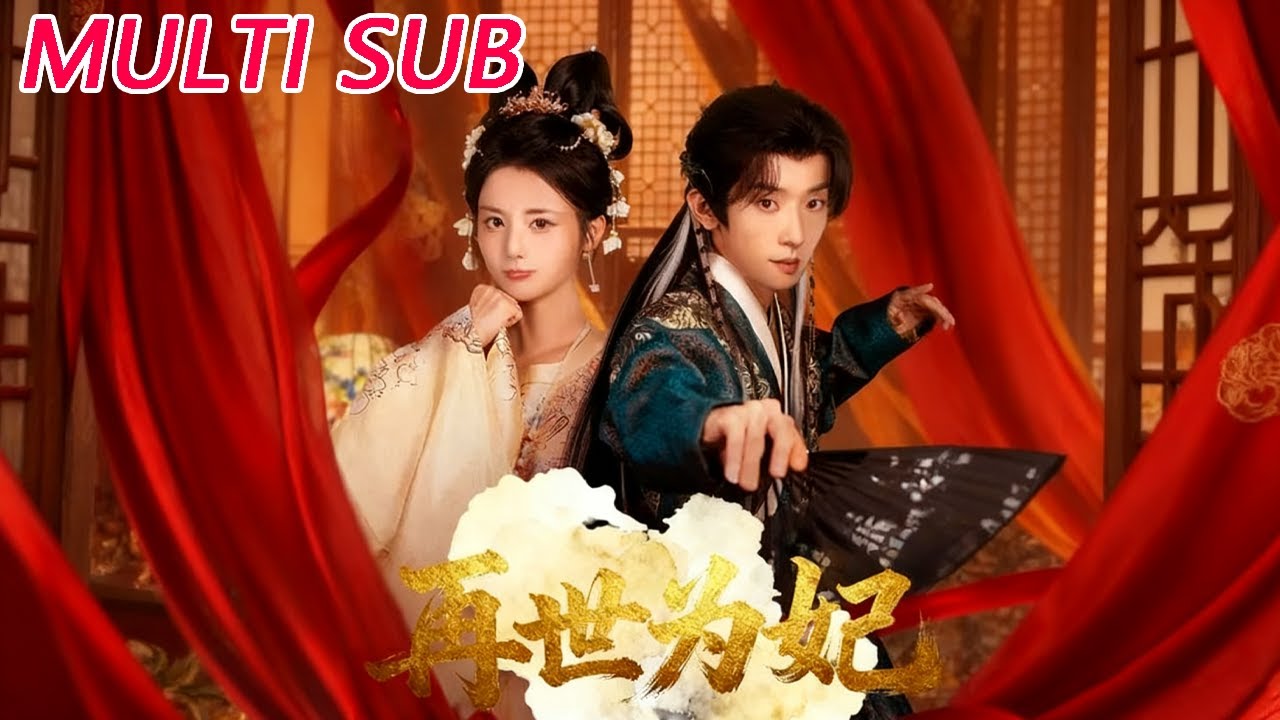 【MULTI SUB】《再世为妃》【短剧合集】#甜宠 #短剧 #都市 #热血 #短剧全集 #重生 #逆袭 #古装 #战斗 #大陆剧 #热门 #热门短剧推荐 #奈奈剧场