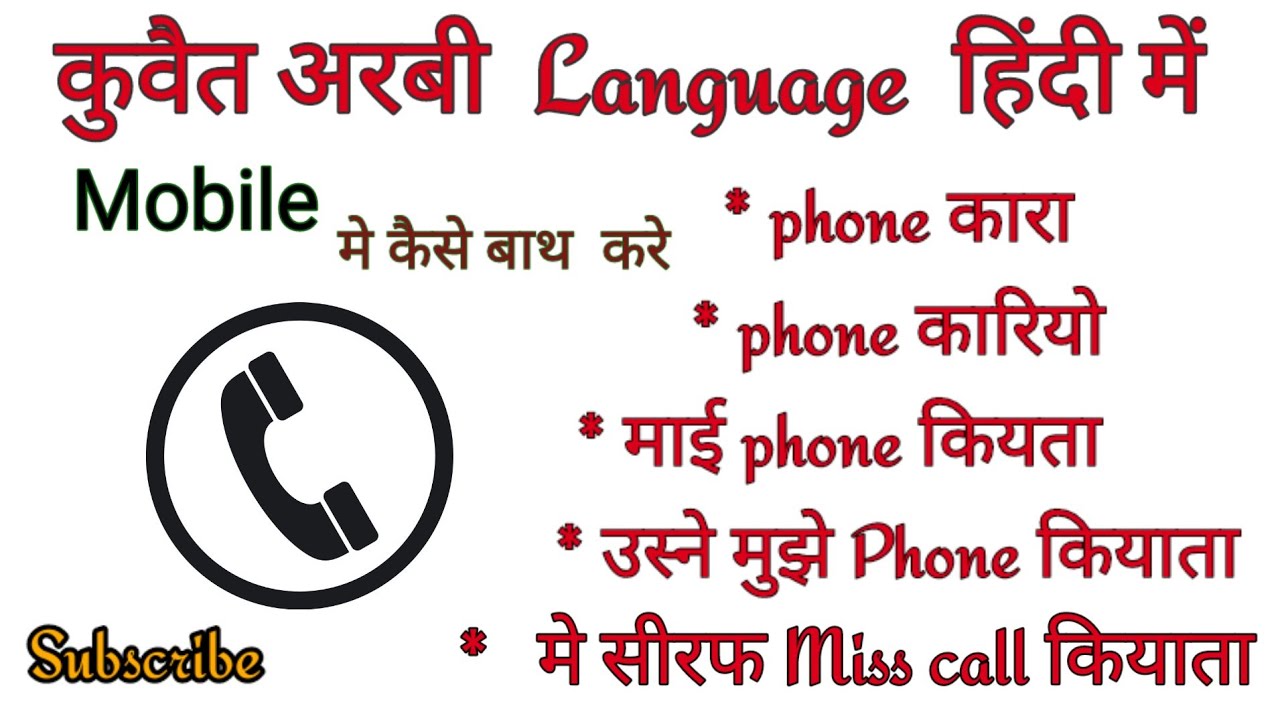 Kuwait Arabi Mein Phone Conversation|| कुवैत अरबी में फ़ोन पर बातचीत || kuwait city walk