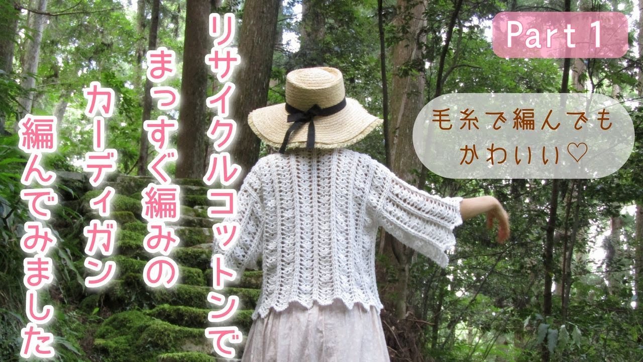 まっすぐ編みのカーディガン【かぎ針編み】ダイソーのリサイクルコットンで編んでみました♪　【 Part.１　作り目～後ろ身ごろ 】　　～編み物 Vlog ㊶ ～