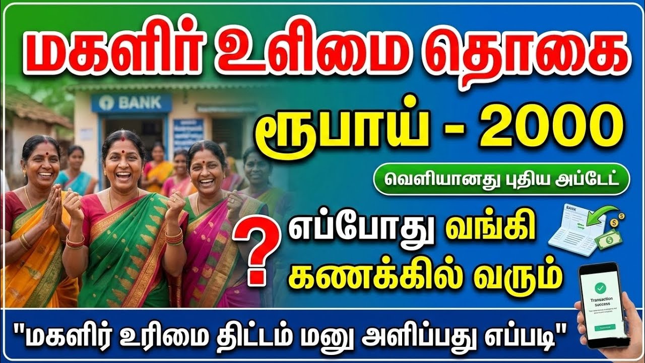 kalaignar magalir urimai thittam new update | magalir urimai thogai 2000 | Tricky world