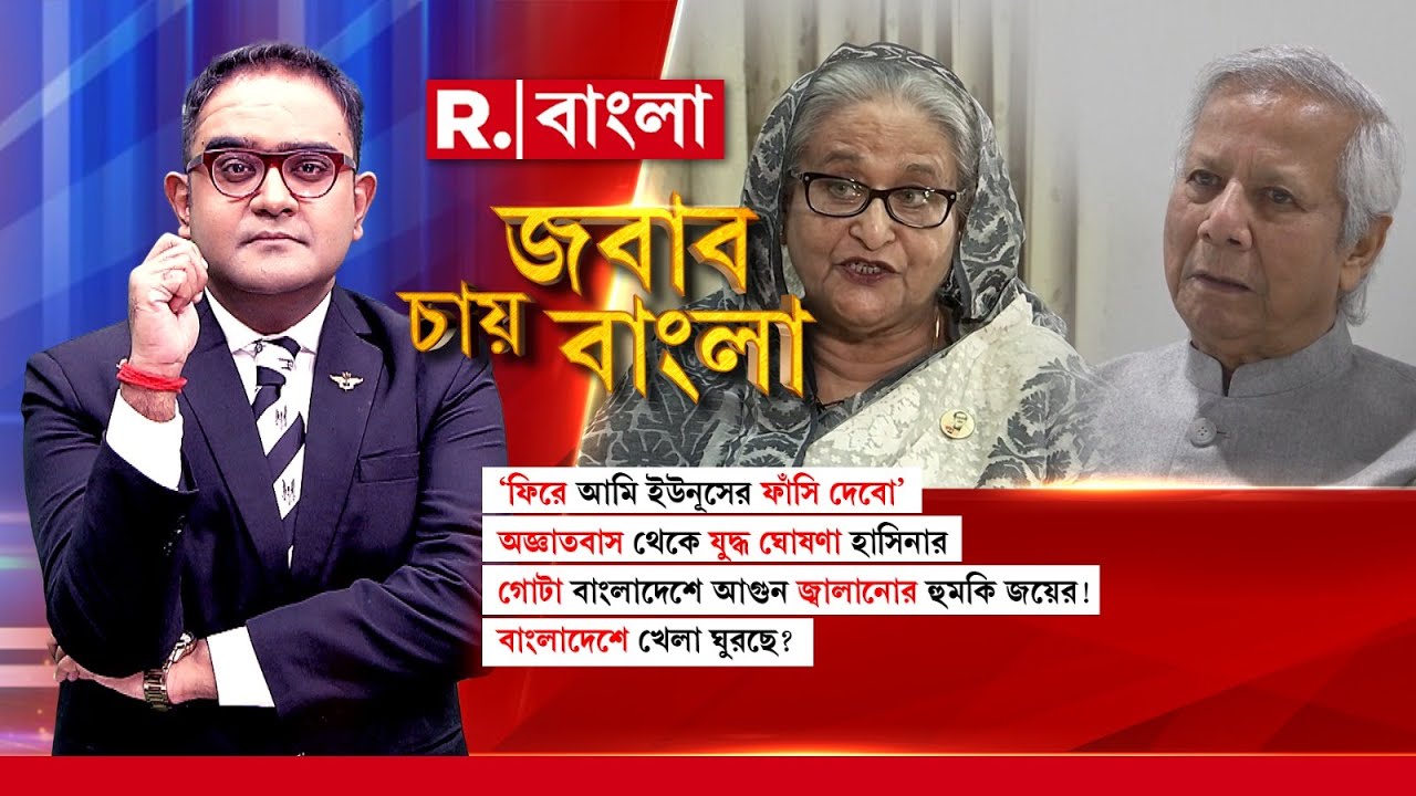 ‘ফিরে আমি ইউনূসের ফাঁসি দেবো’-অজ্ঞাতবাস থেকে যুদ্ধ ঘোষণা হাসিনার