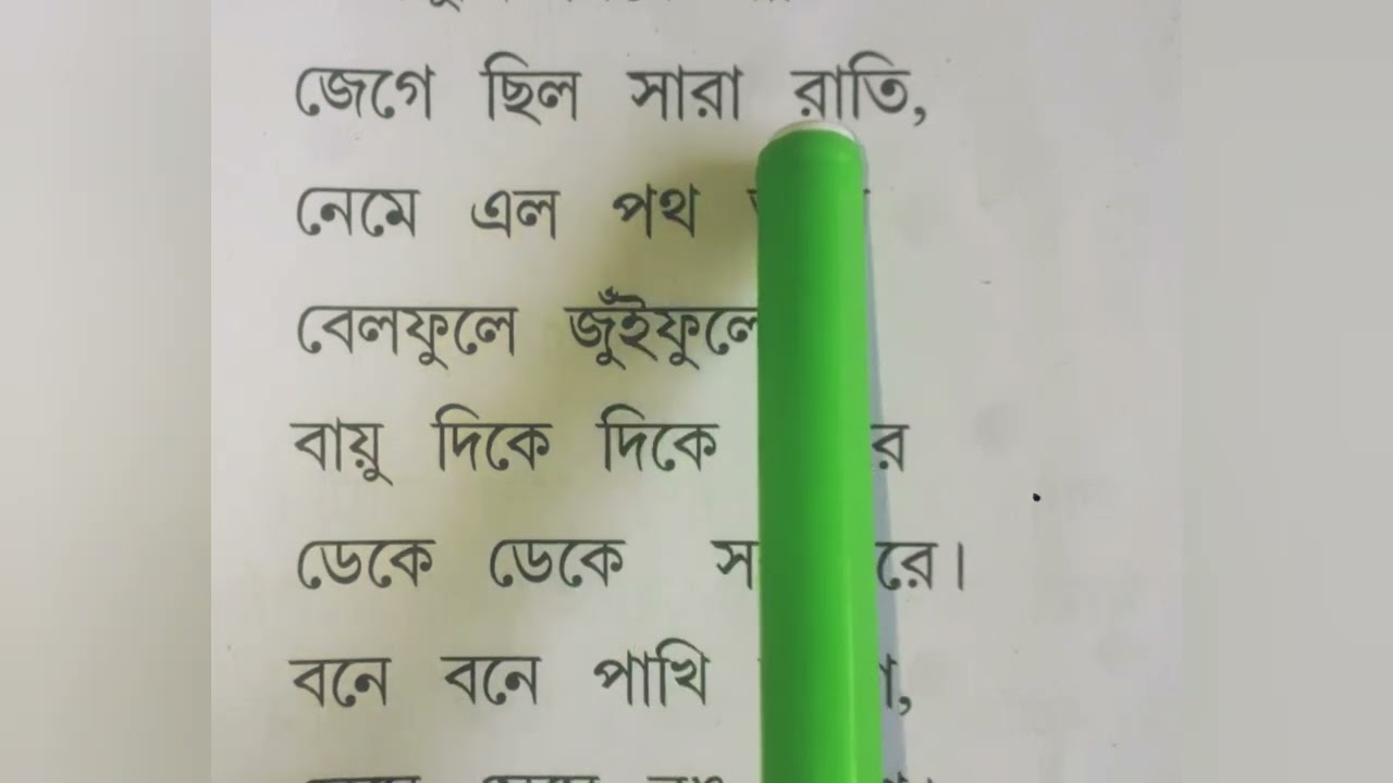 Part - 4, বানান করে বাচচাদেরকে বাংলা শব্দের উচ্চারণ করতে শেখা। একেবারে primary level থেকে। part - 4