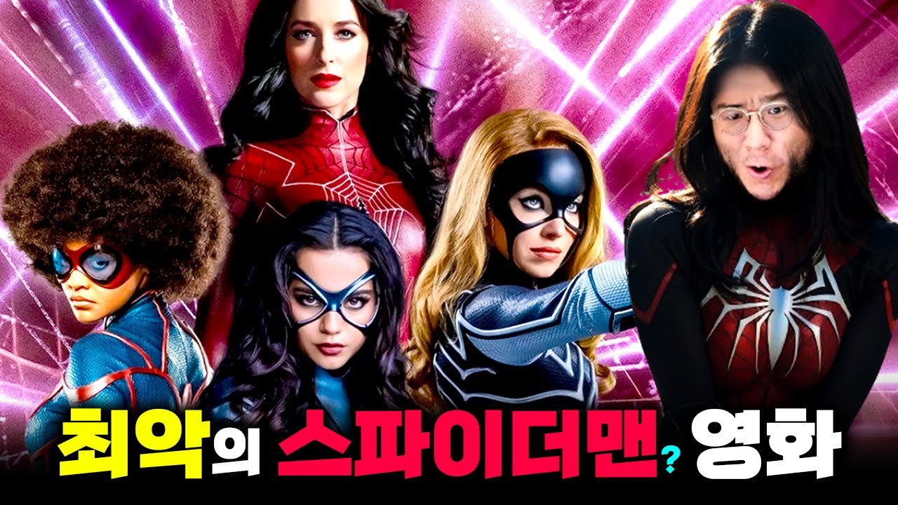 역대급ㅋㅋㅋ 스파이더맨 마블에 다시 반납하세요...실닦이 등장 ≪마담 웹≫ 리뷰