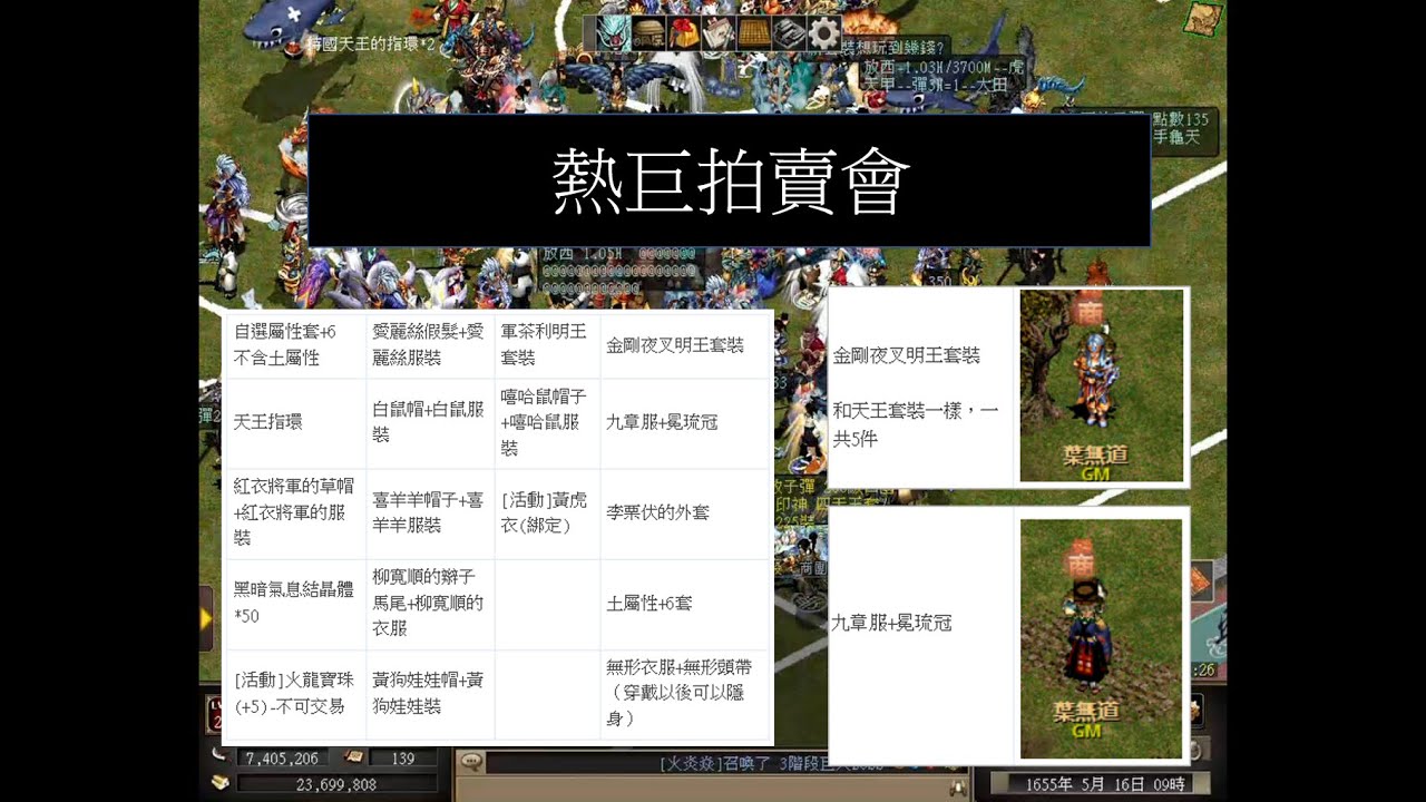 巨商日記 - 熱巨拍賣會 (又稱土豪大會)