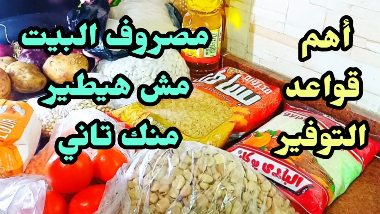 مرتبك بينتهي قبل آخر الشهر؟ أهم قواعد التوفير لكل ست بتشتغل وعايزة تعيش مستورة