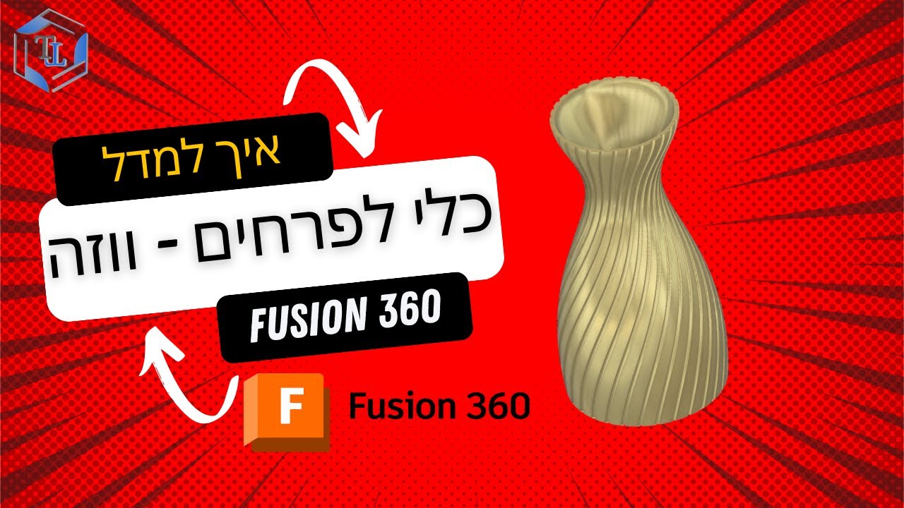 פיזון 360 (fusion 360) - מידול ווזה להדפסה בתלת מימד