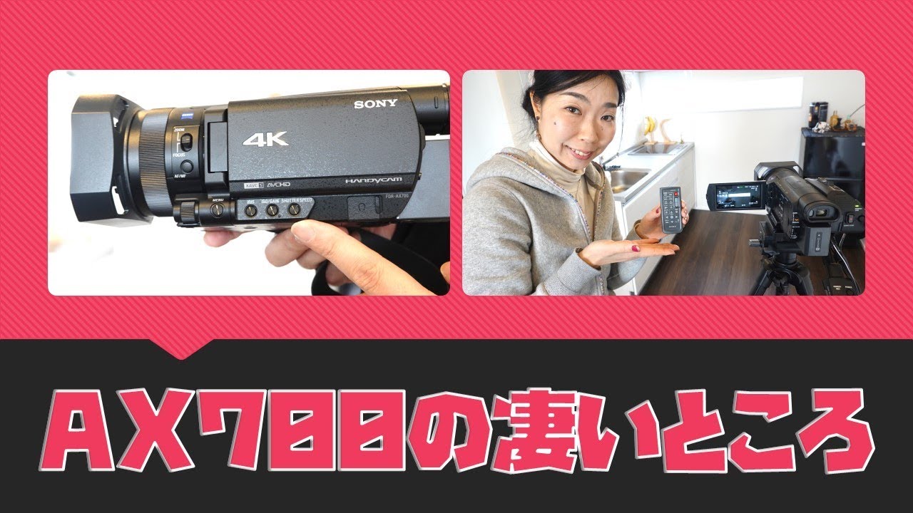ソニーFDR-AX700動画レビュー撮影編！YouTube動画の画質クオリティ向上計画