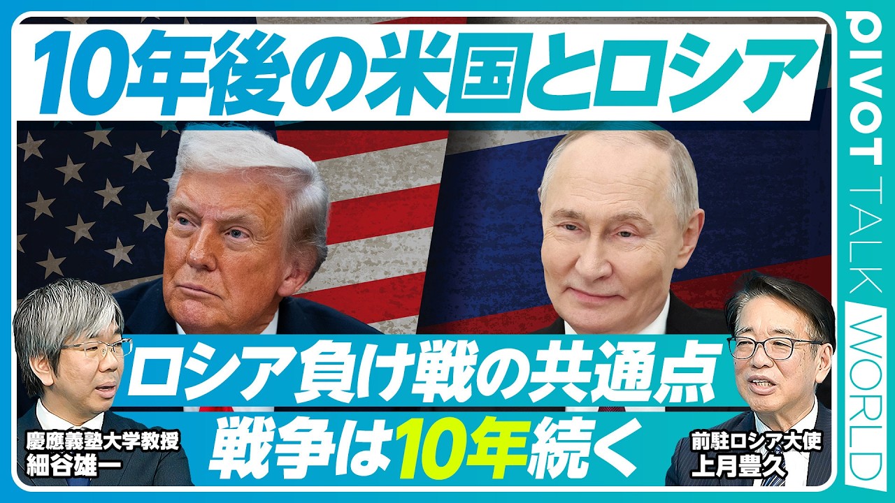 【これからの米国とロシア：第三次世界大戦を防ぐために】米国の西半球主義／米国は欧州から退くか／ロシアは孤立と衰退へ向かうか／ロシア負け戦の共通点／ゴルバチョフの言葉／プーチンの健康／戦争は10年続く