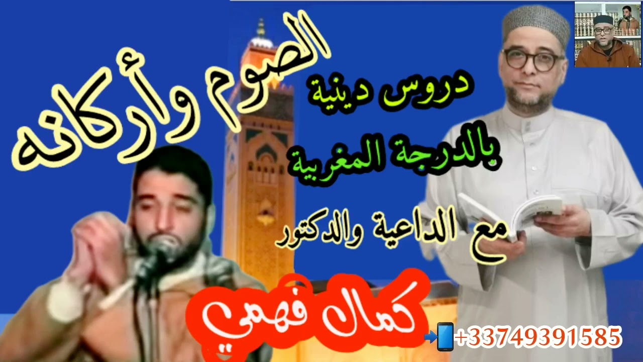 الصوم أركانه وجزاءه.