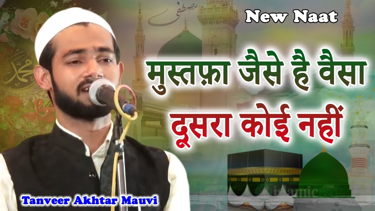New Naat | Tanveer Akhtar Mauvi | Mohalla, bazar | Katra Zaidpur | Barabanki | 2022