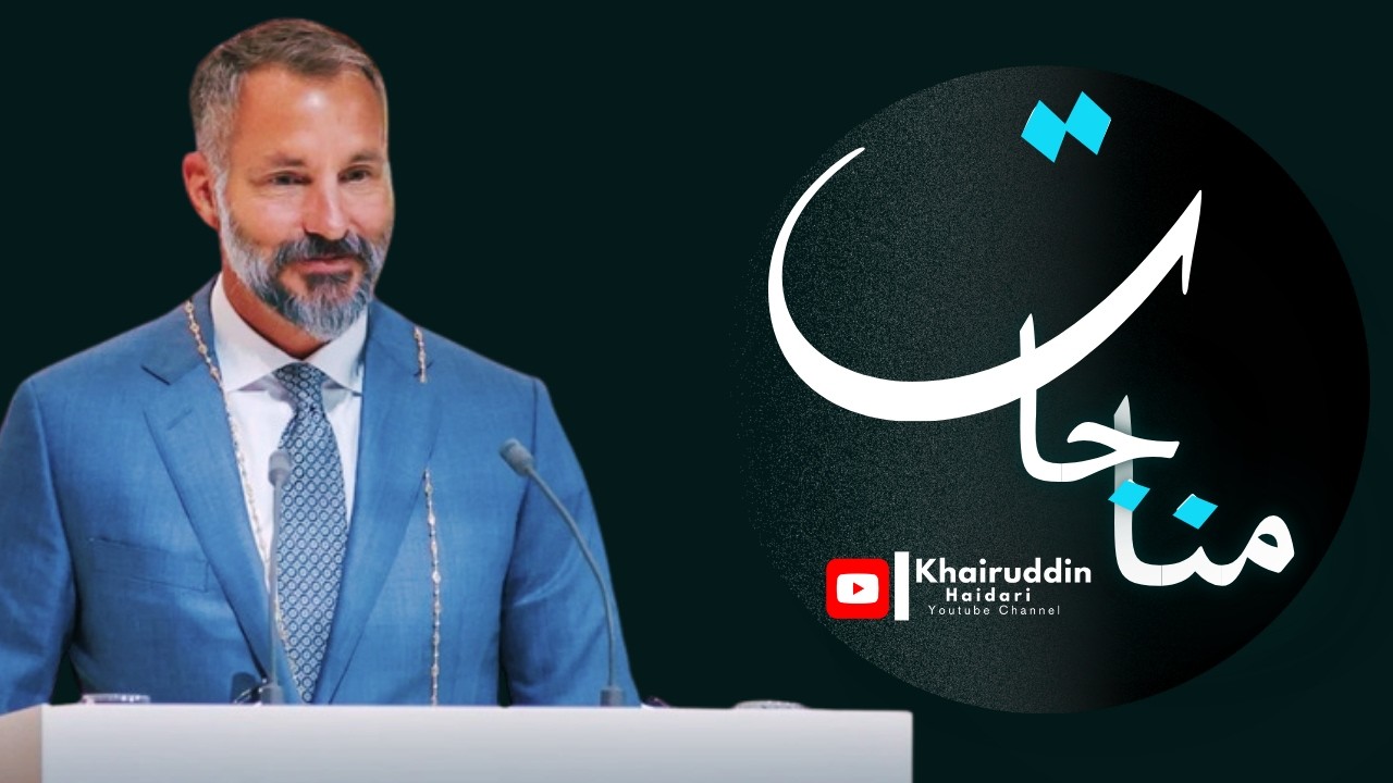 مناجات - الهی من گنهکارم خدایا | Munajat Farsi With Ai Music #Khairuddinhaidari @TheIsmaili