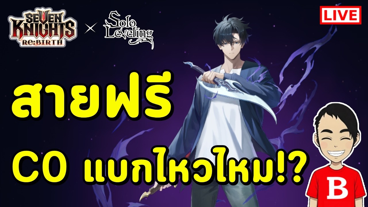 สายฟรี ซองจินอู C0 แบกไหวไหม!? | Seven Knights Re:BIRTH EP.162