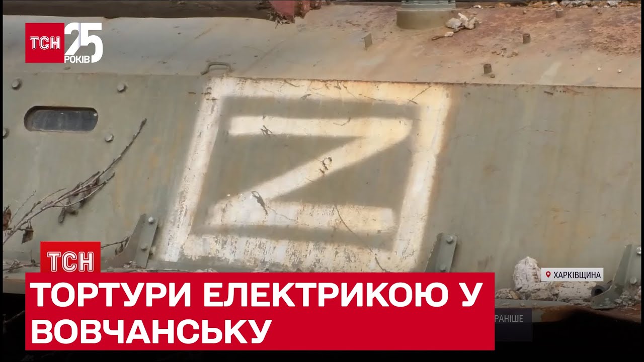 🤬 Зверства оккупантов в Волчанске: свидетельства очевидцев