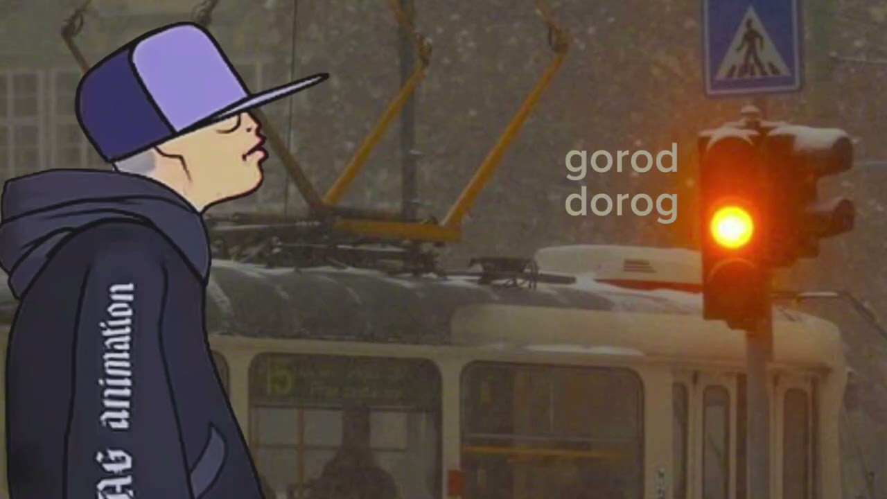Tramvaynie puti #guf #гуф #реп #rap