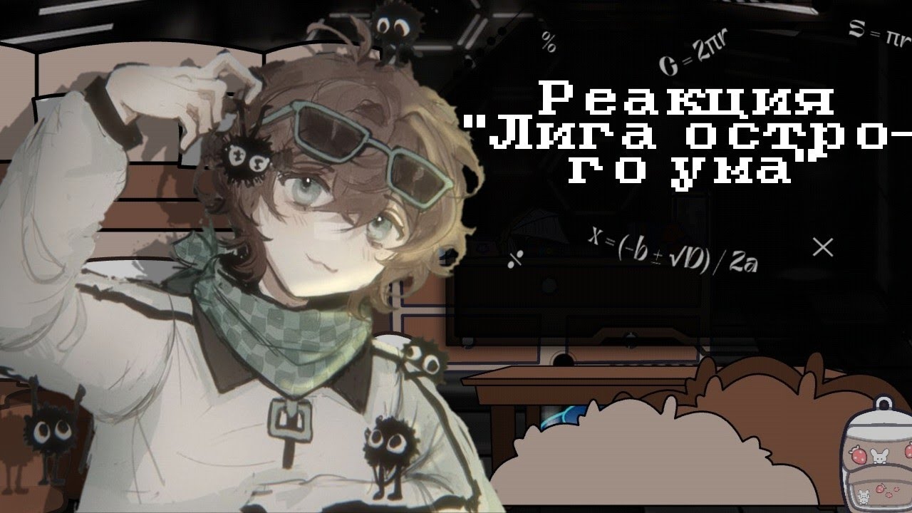 2Х Реакция 