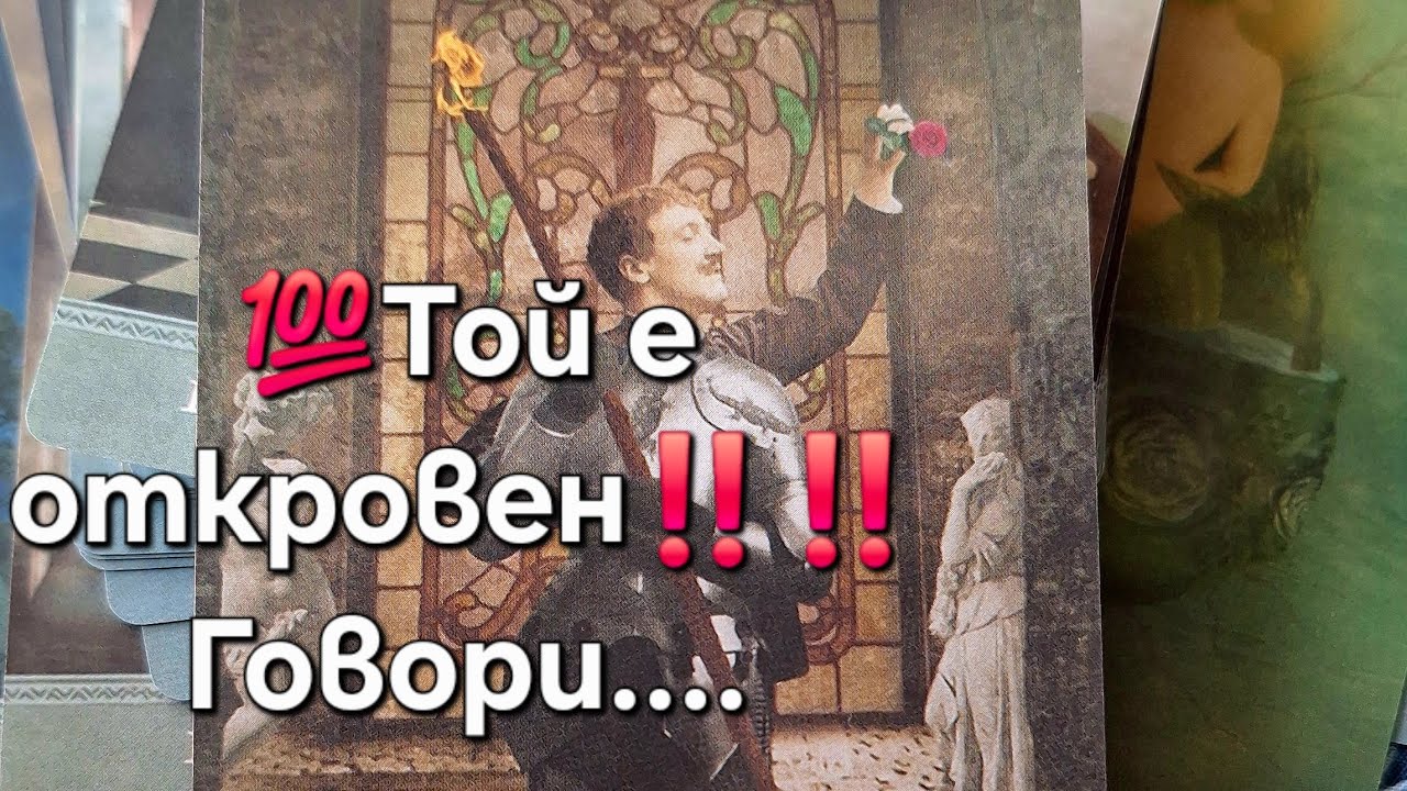 💯💫Неговия МОНОЛОГ за Вас‼️ЧЕСТНО ,ЧЕСТНО...💫