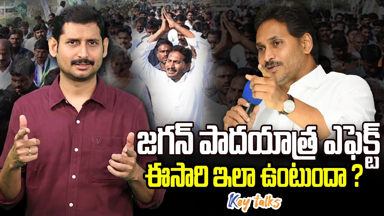 జగన్ ప్రకటనకే టీడీపీ ఇంత డిఫెన్స్ లో పడిందా? | YS Jagan padayatra | Kamesh Gutala | Key talks
