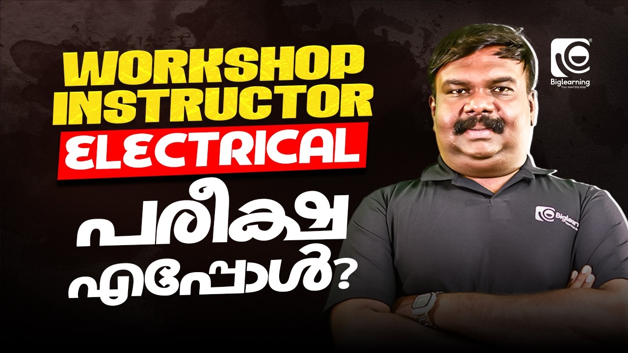 WORKSHOP INSTRUCTOR ELECTRICAL | EXAM UPDATE | പരീക്ഷ എപ്പോൾ  ❓✅ | LATEST UPDATE