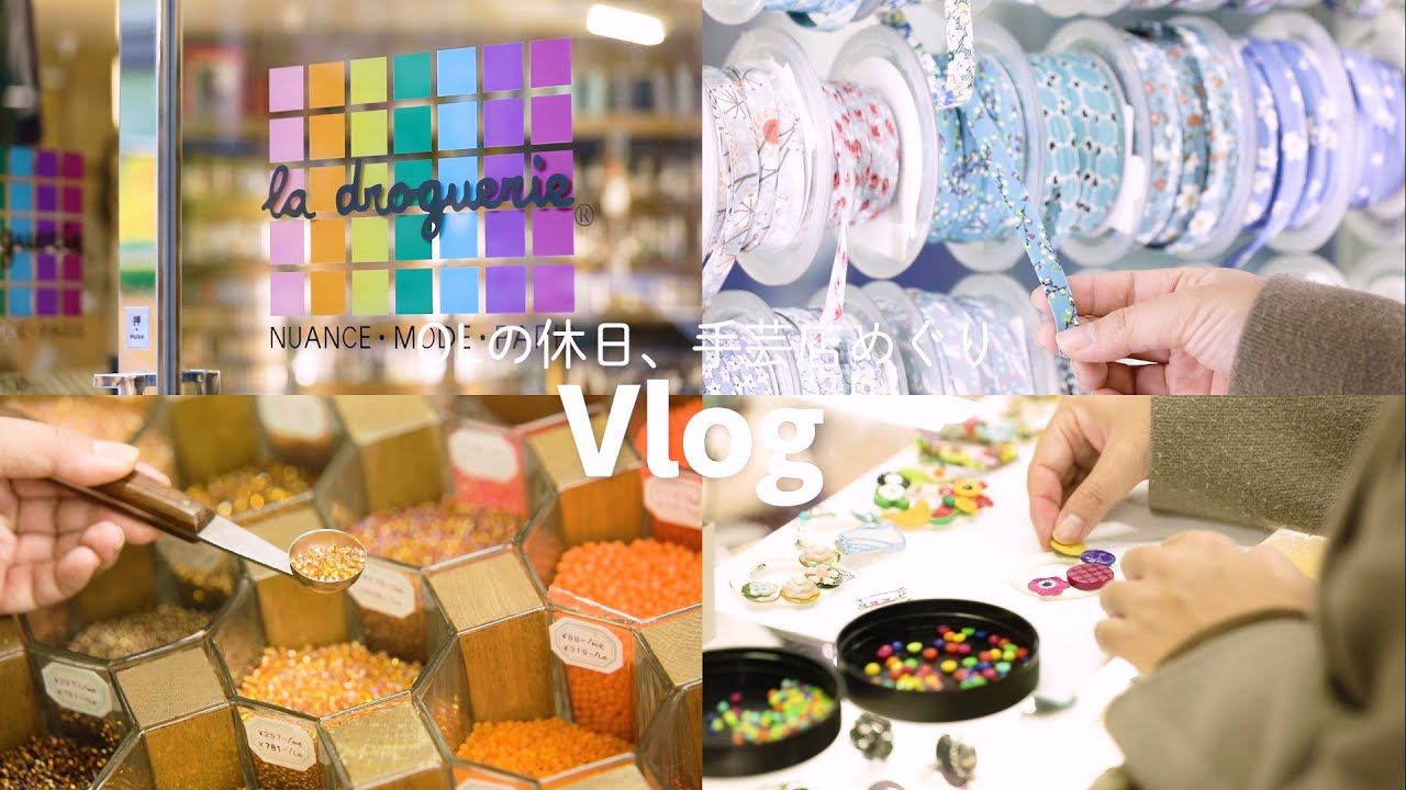 パリが本店の手芸用品店で買い物｜大阪・心斎橋｜手芸好きOLの休日Vlog