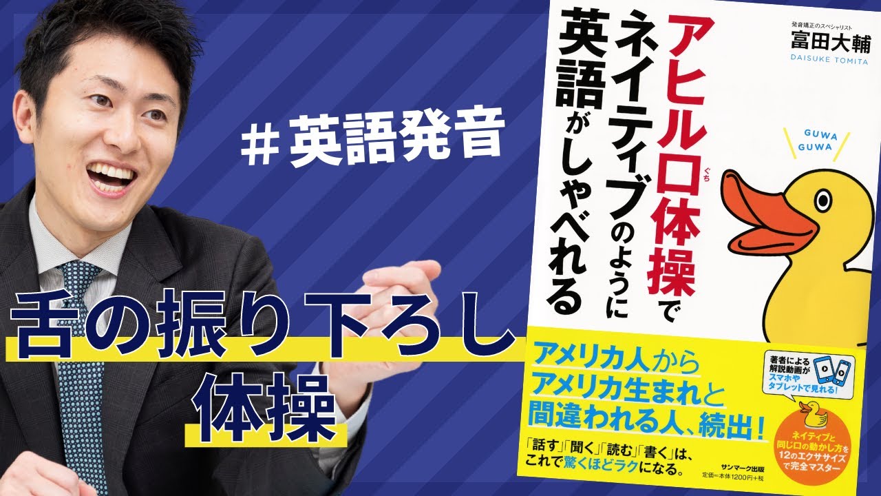 【Lesson7】舌の振り下ろし体操《英語発音矯正 Discovering Sounds》