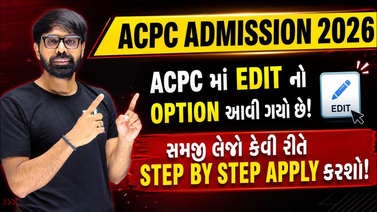 ACPC Edit Option આવી ગયો છે 💥 STEP BY STEP PROCESS  😱 LAST DATE ? 🔥 MUST WATCH