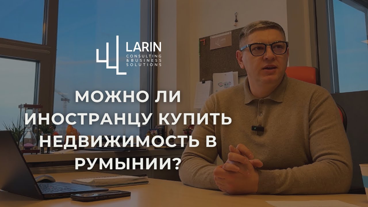 Можно ли купить недвижимость или авто в Румынии, если ты иностранец?