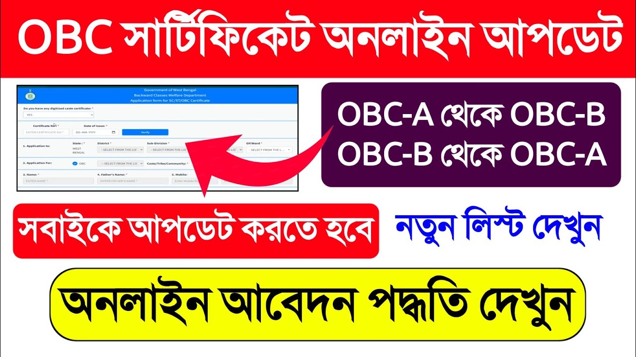 OBC Certificate Update Online. OBC Certificate Update Kivabe Korbo.How Update OBC Certificate Online