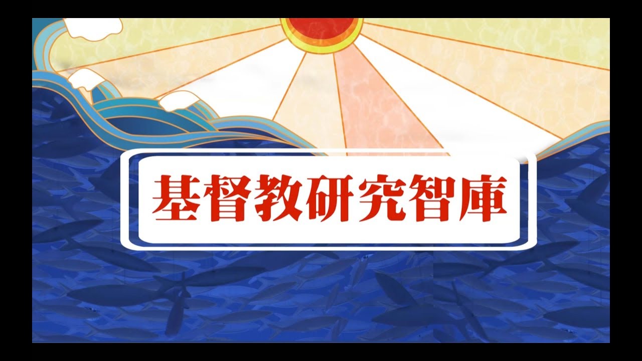基研智庫介紹 01/4【基督教研究智庫是什麼？】 林鴻信教授Ｘ莊育銘牧師