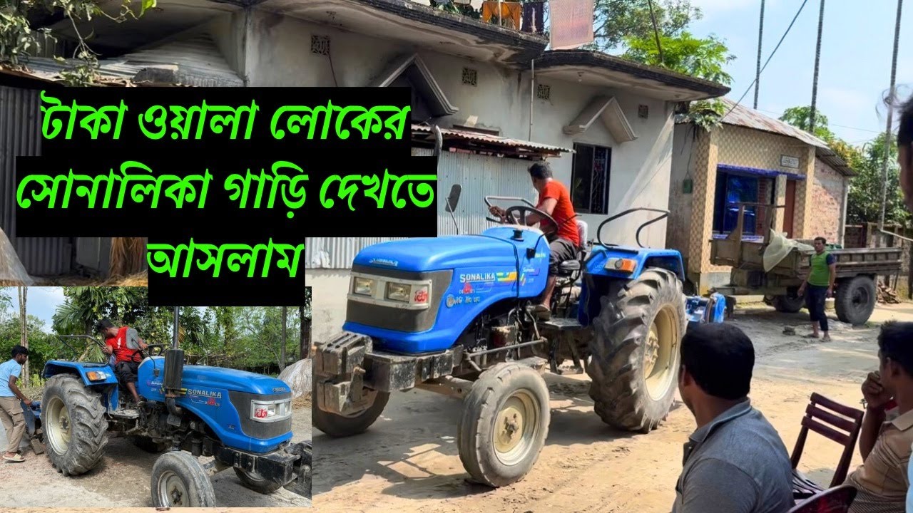আজকে সোনালিকা ট্রাক্টর গাড়ি কম দামে কিনে নিয়ে যাবে | JR Tractor BD