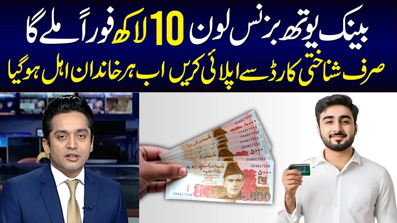 Maryam Nawaz Loan Scheme 2025 | Asan Karobar Scheme How to Apply | CM Punjab Loan Scheme 10 Lakh