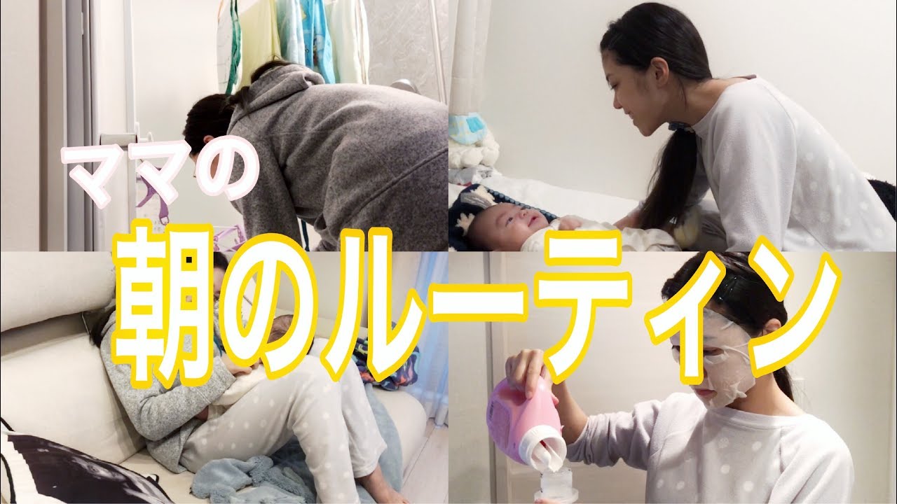 生後3ヶ月のママの朝からお昼までのルーティン