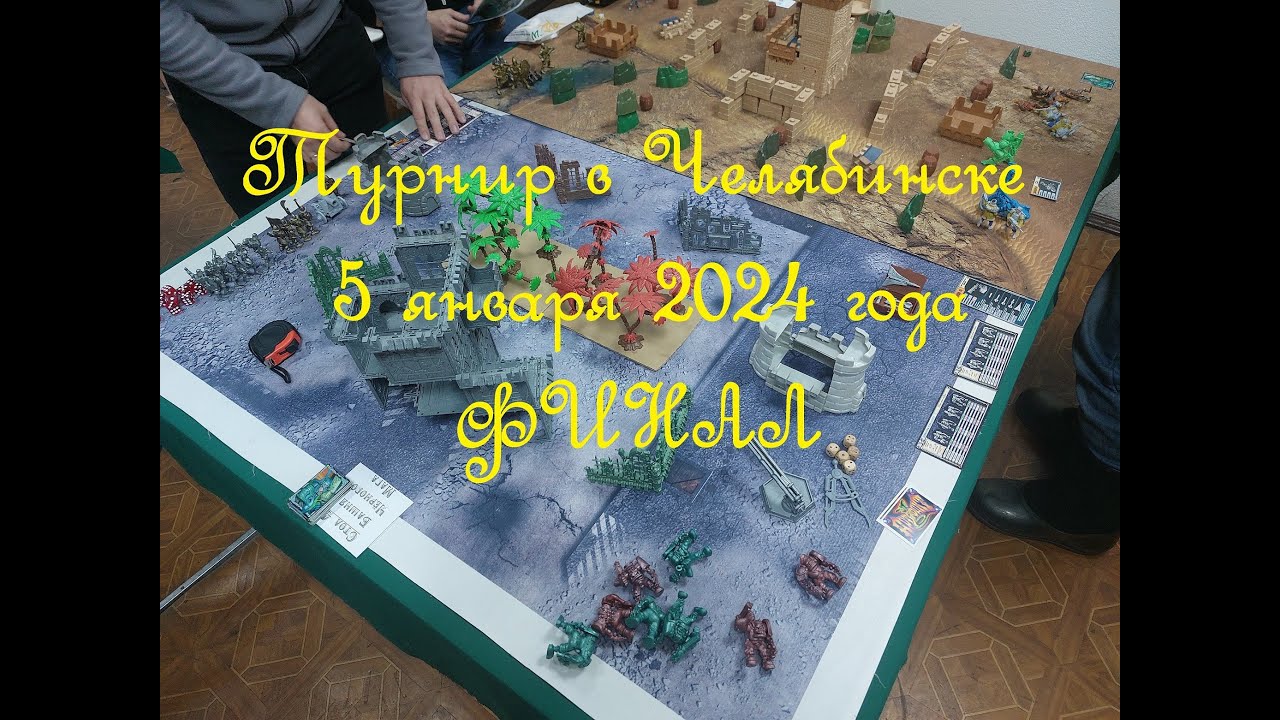 Финал турнира в Челябинске 05 01 24