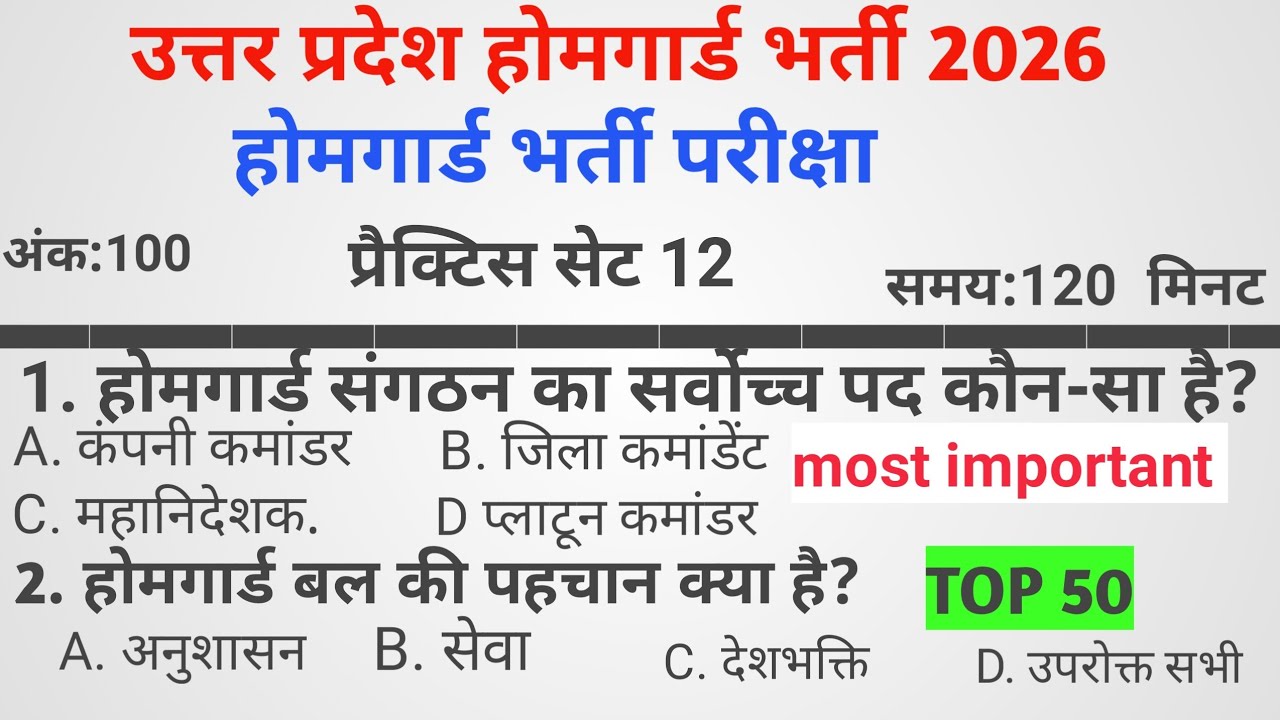 UP Home Guard Exam 2026 🔥 | सबसे महत्वपूर्ण प्रश्न | 100% सिलेक्शन वाली प्रैक्टिस | अभी देखो!