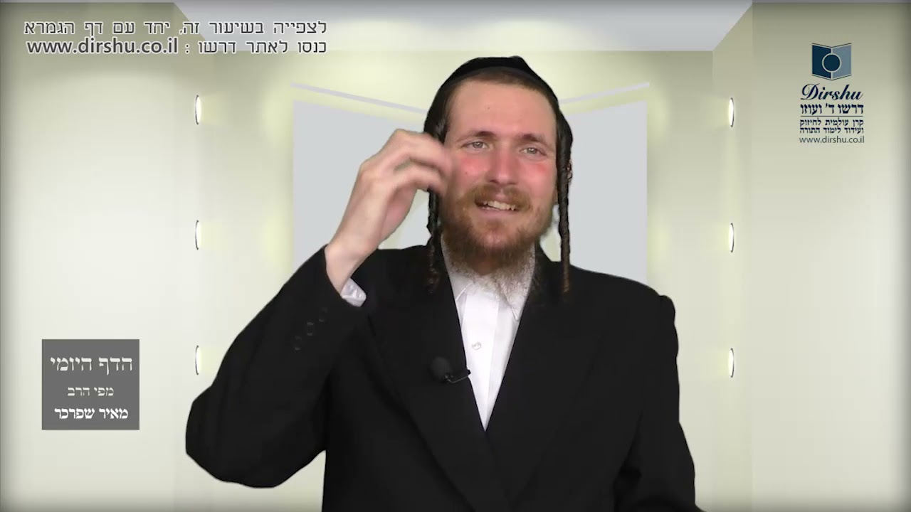 הדף היומי מסכת ביצה דף מ