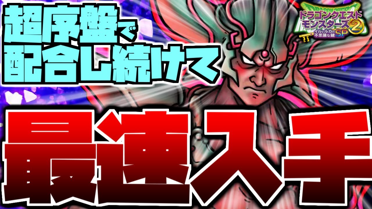 【イルルカSP】超序盤！砂漠の世界だけでダークドレアムは生まれるのか？検証してみた！【ドラクエモンスターズゆっくり実況】